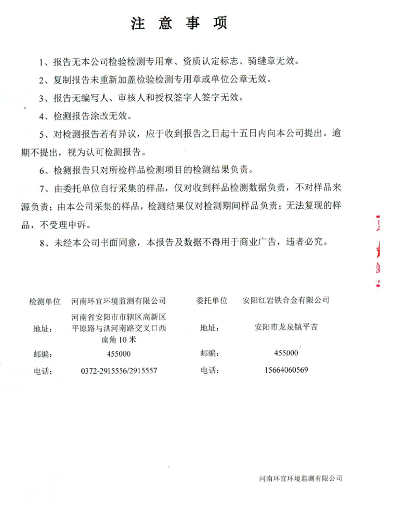 安阳红岩土壤、地下水检测报告-运动资讯-渣洗料厂家_渣洗剂厂家_炼钢用精炼渣 _精炼渣生产厂家_超低碳脱硫剂厂家_铬铁安阳红岩铁合金有限公司